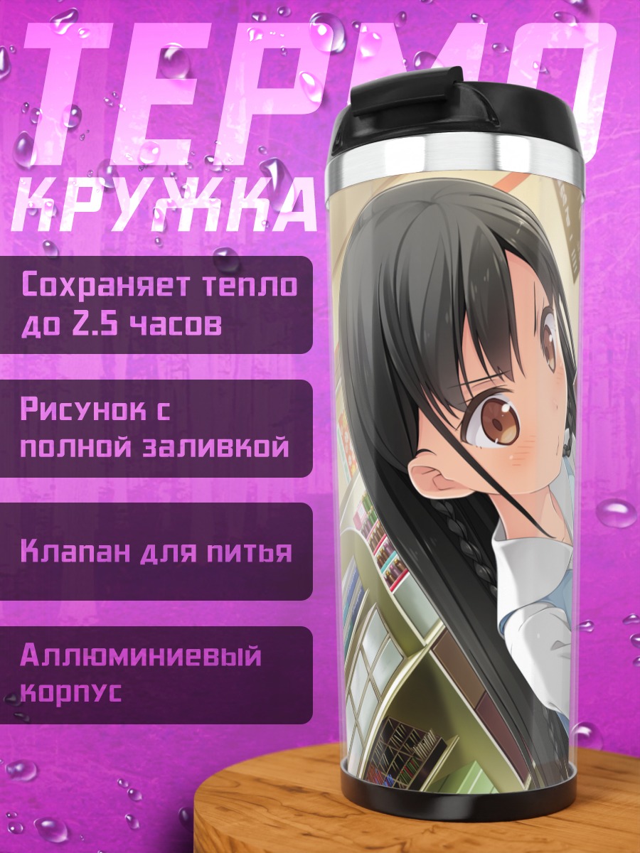 Термокружка Сена Нанасэ в магазине