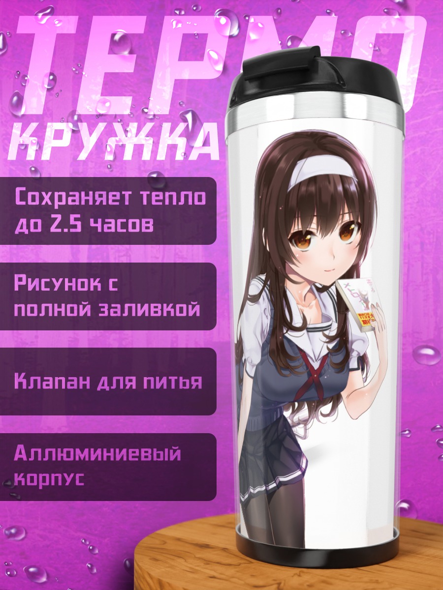 Термокружка Утаха Касумигаока с напитком