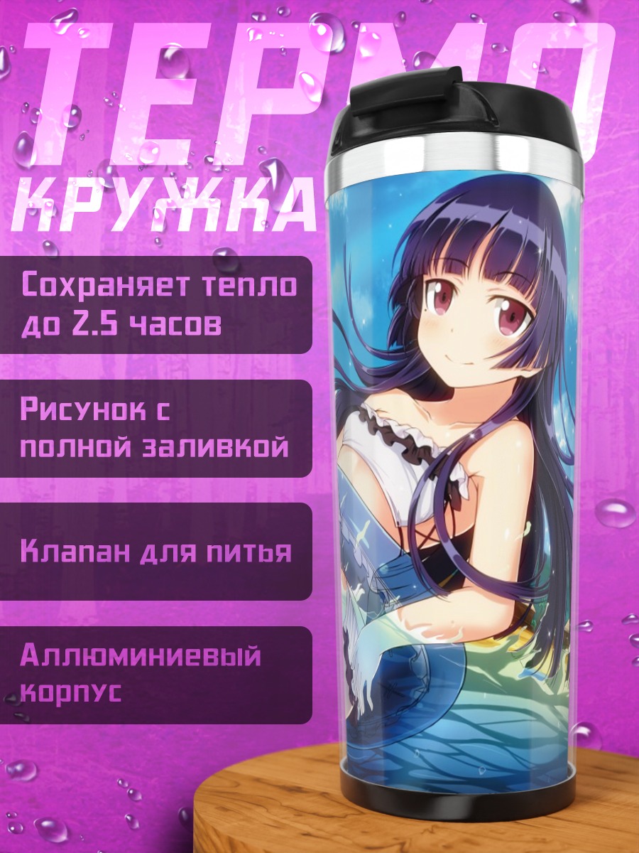 Термокружка Рури Гоко на пляже