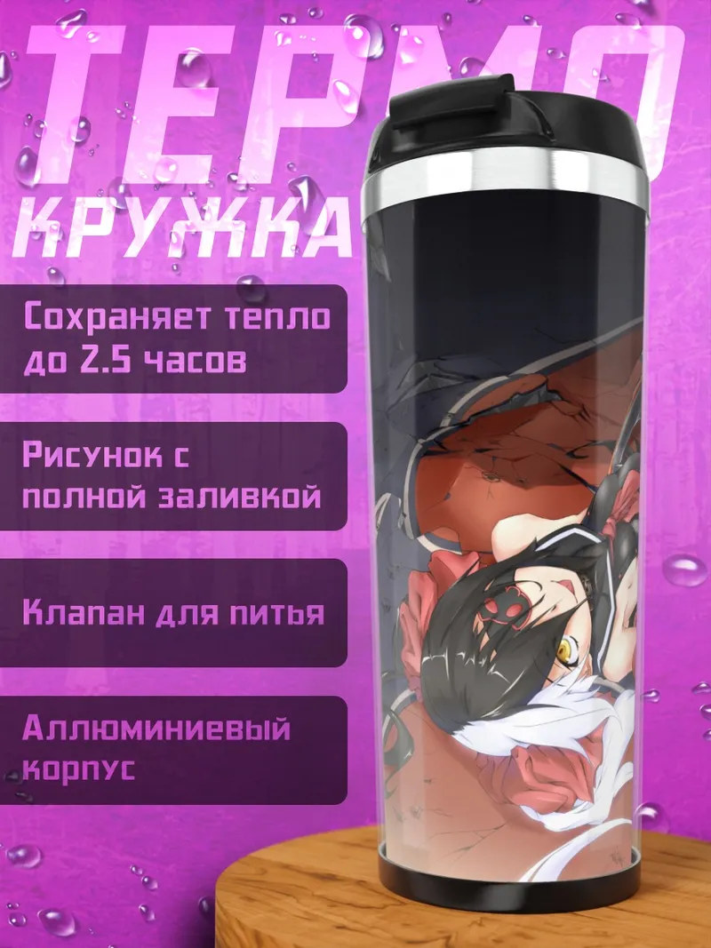 Термокружка По Хва Ран в бою