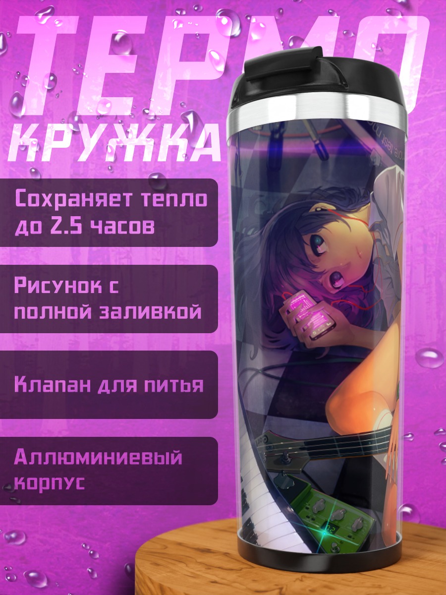 Термокружка Девушка с гитарой