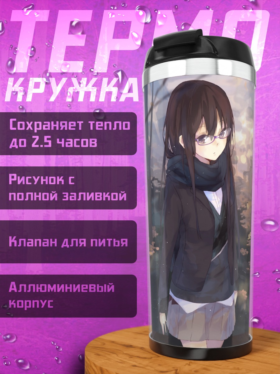 Термокружка Девушка в лесу