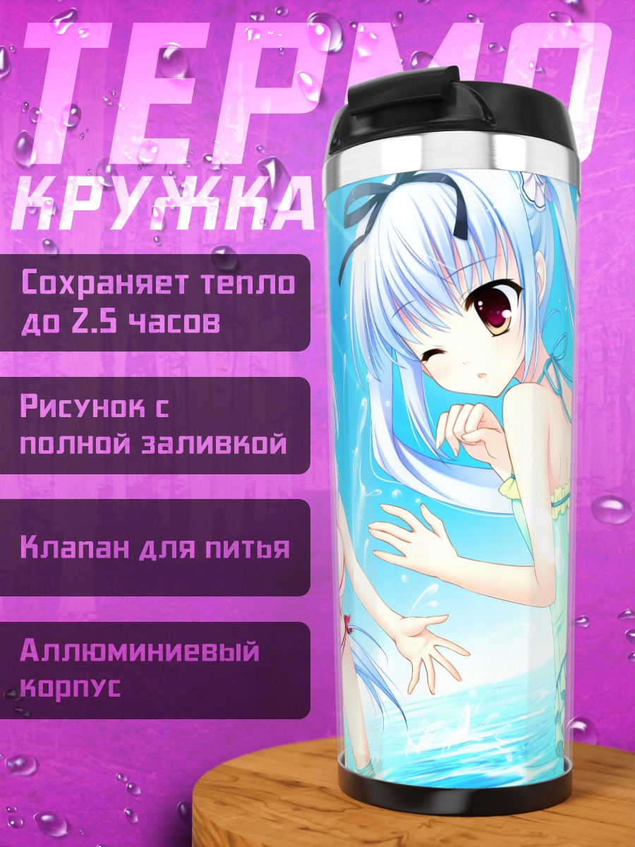 Термокружка Хибики и Кукунэ на пляже