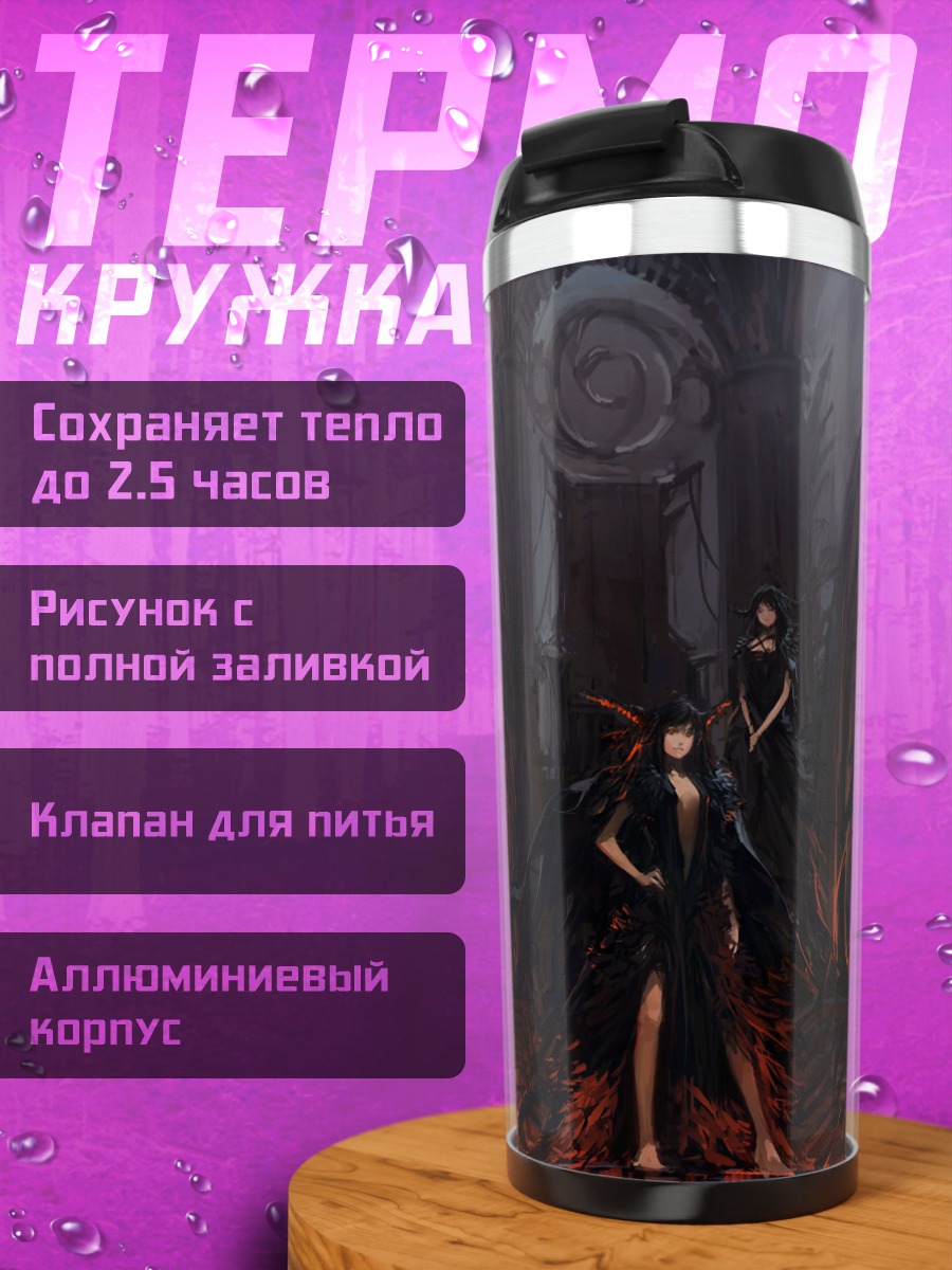 Термокружка Демон в платье