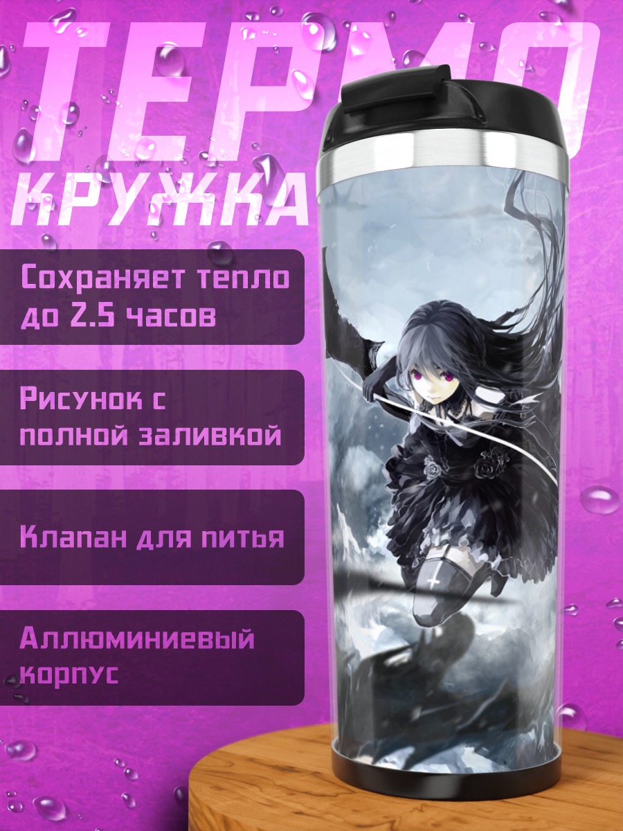 Термокружка Черная королева с драконом