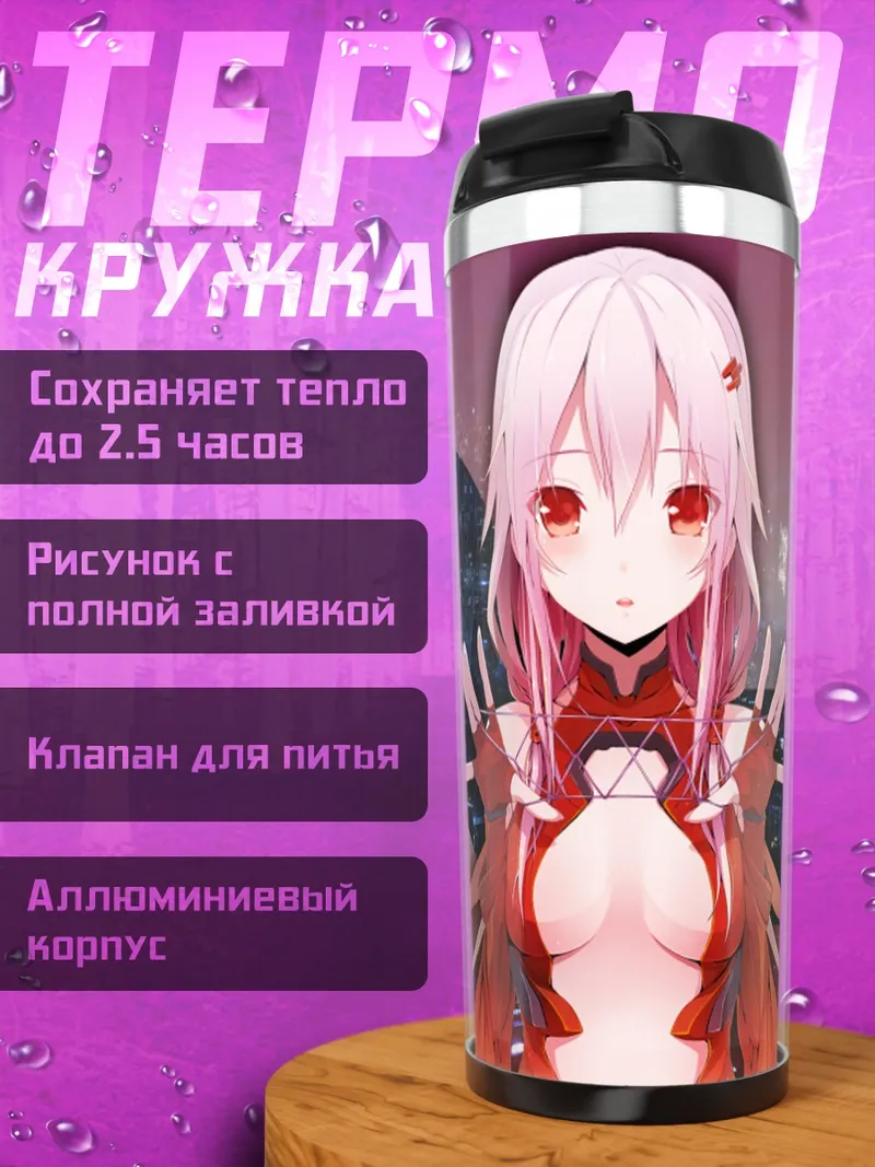 Термокружка Инори Юдзуриха в городе