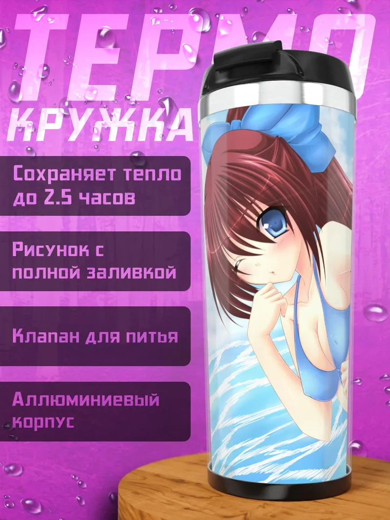 Термокружка Рыжеволосая девушка в бикини