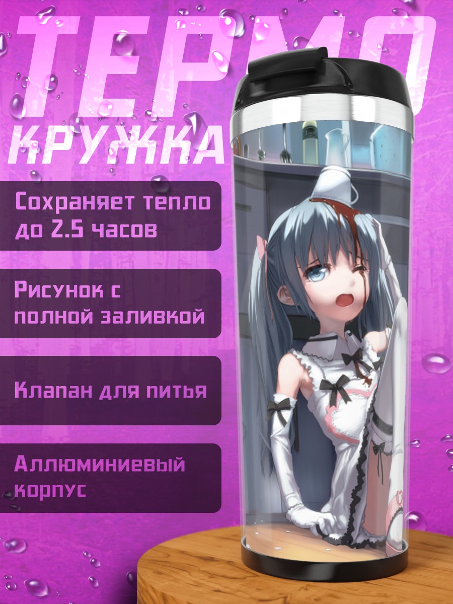 Термокружка Горничные с котиком