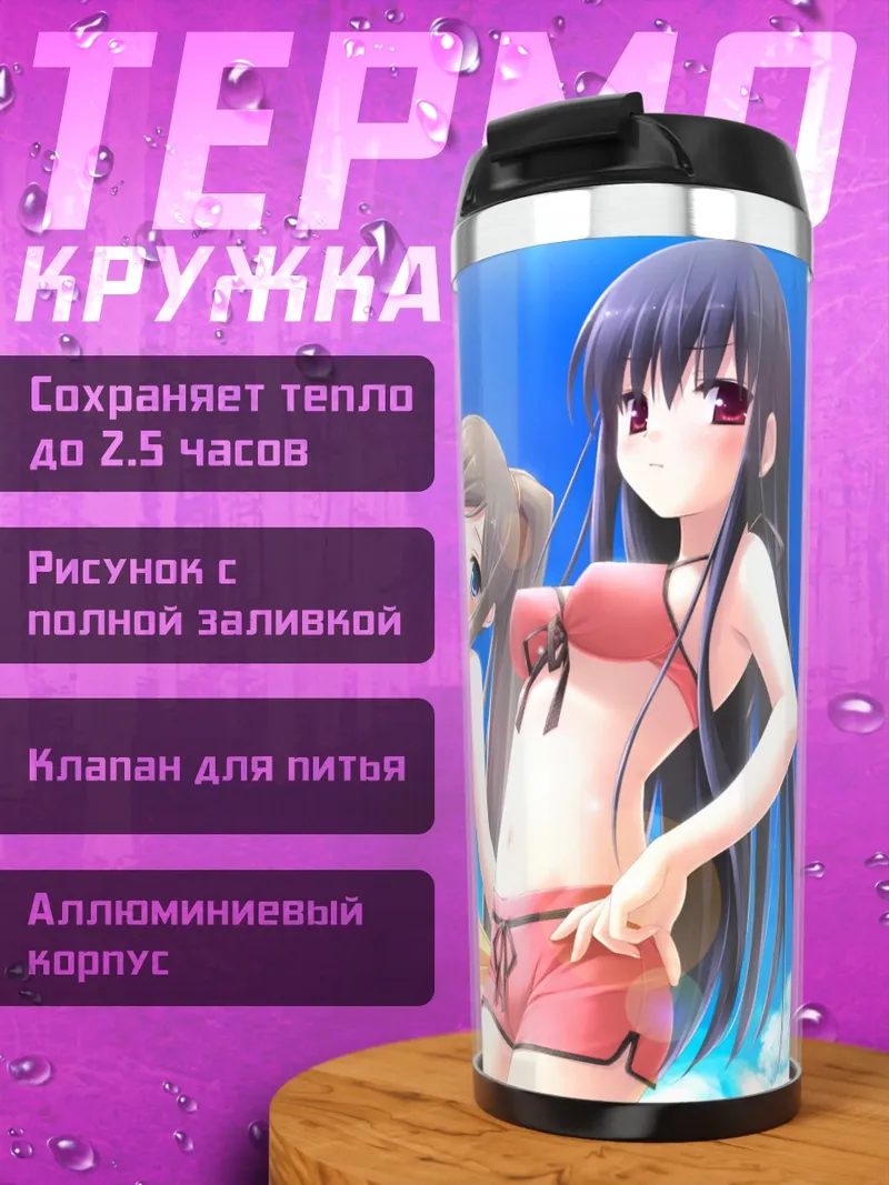 Термокружка Хинако Ито в купальнике