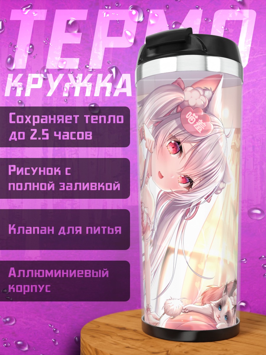 Термокружка Девушка-кошка в постели