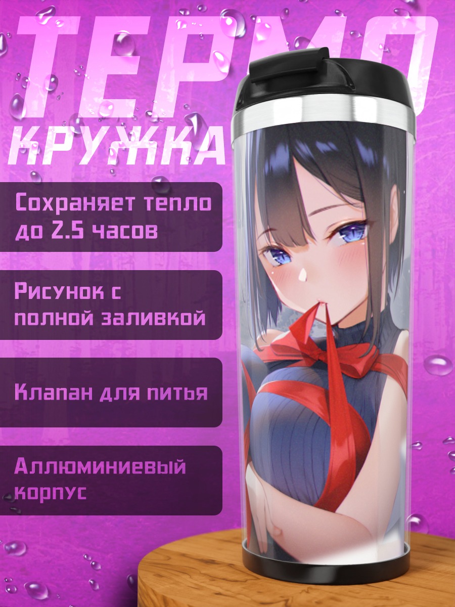 Термокружка Лили Накаминэ в лентах