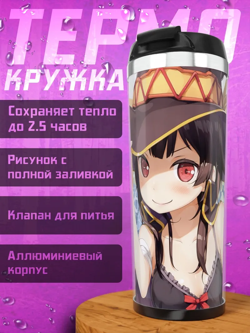 Термокружка Мегумин и Чомусукэ