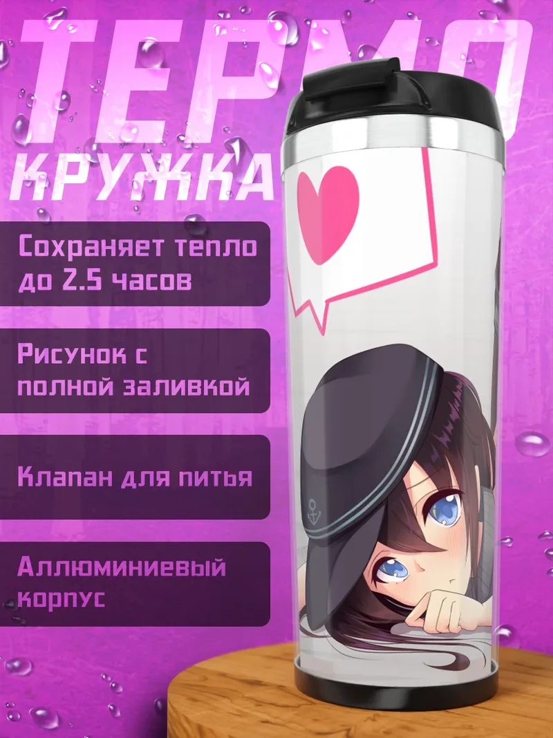 Термокружка Акацуки в берете