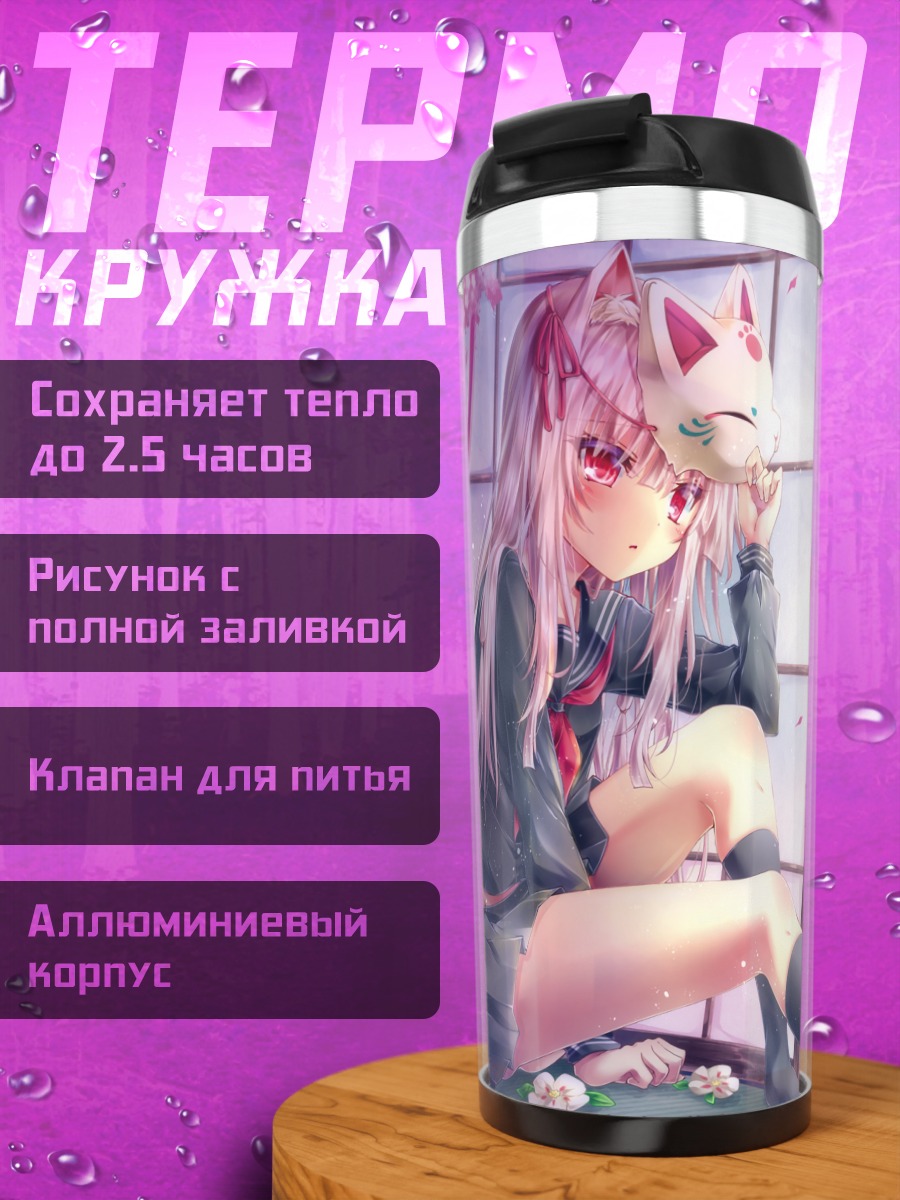 Термокружка Девушка в сакуре