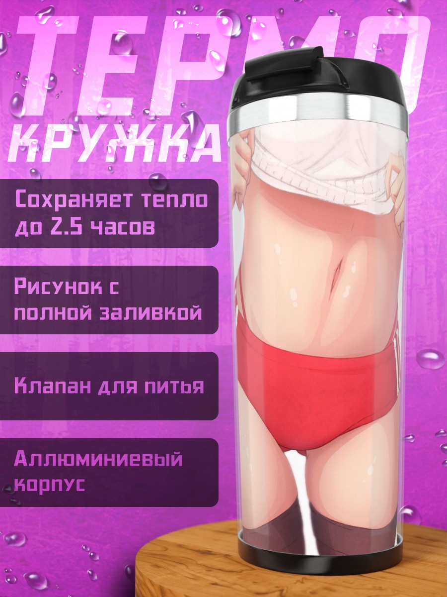 Термокружка Спортивная форма и блумеры
