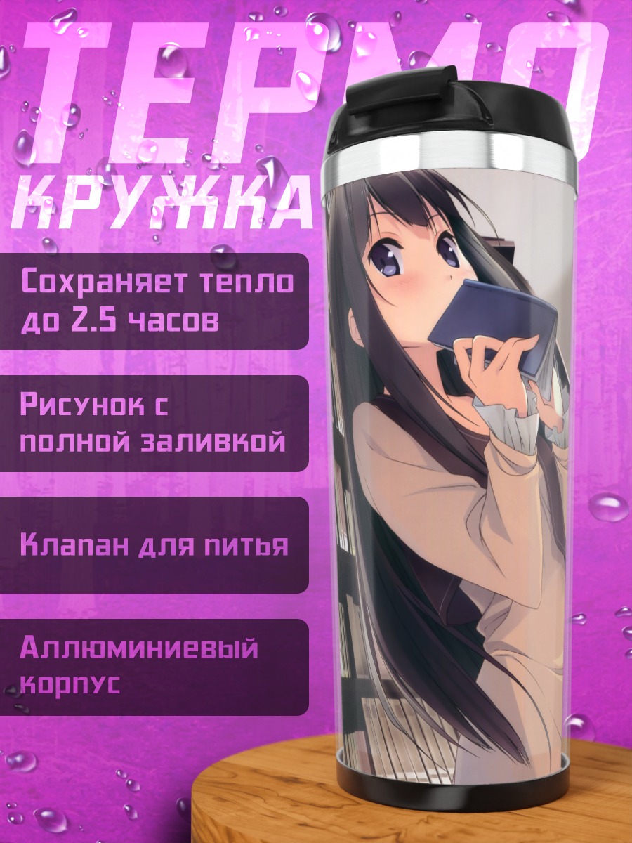 Термокружка Саюки Аясэ в библиотеке