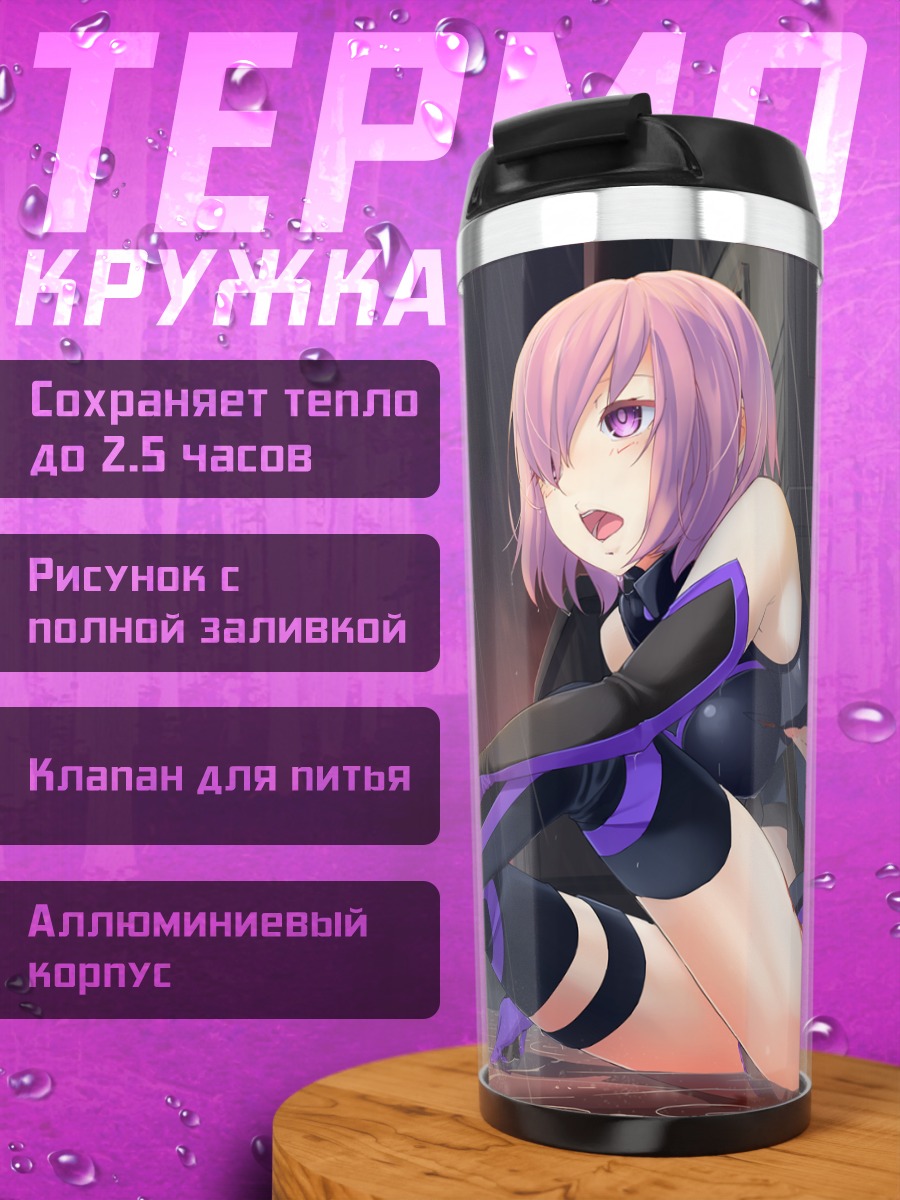 Термокружка Мэш Кириелайт в дождь
