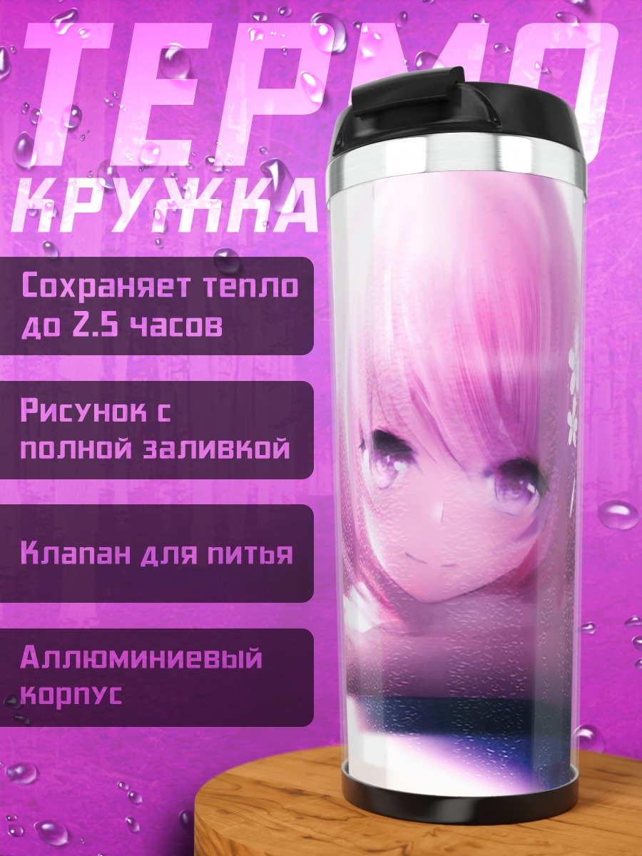Термокружка Момо Белия Девилюк