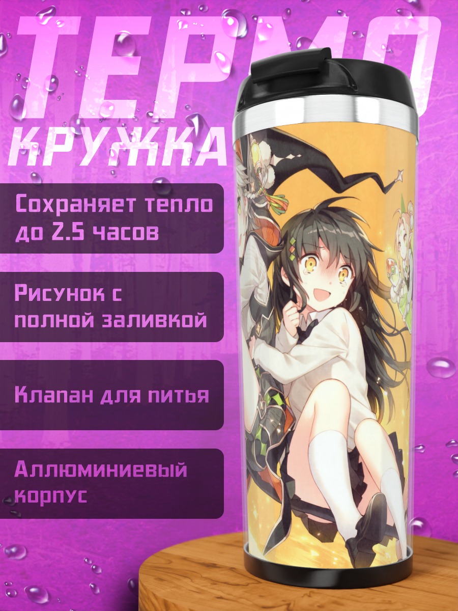 Термокружка Лесные феи