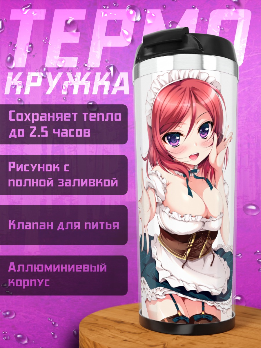 Термокружка Маки Нишикино горничная
