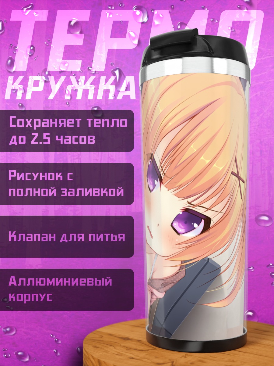Термокружка Чимачи Накаока в розовом