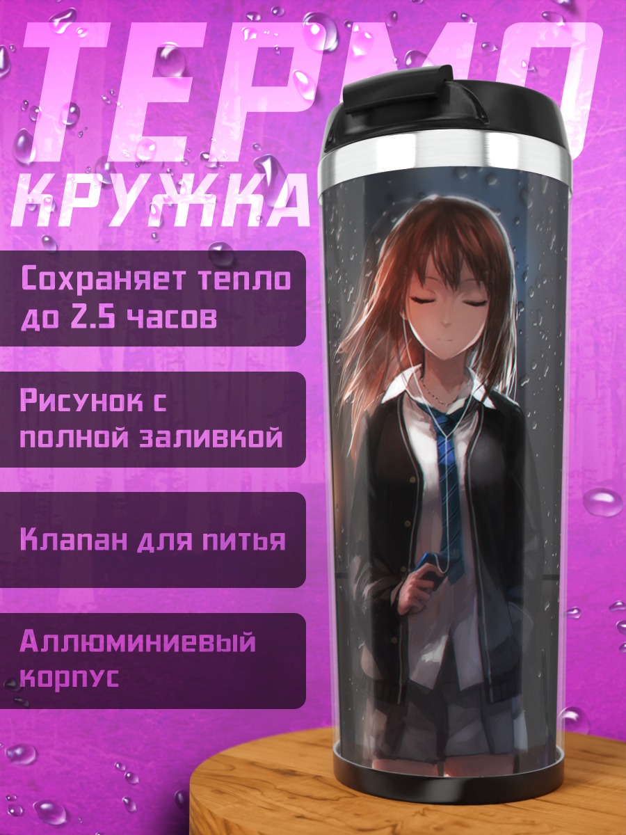Термокружка Рин Сибуя в дождь