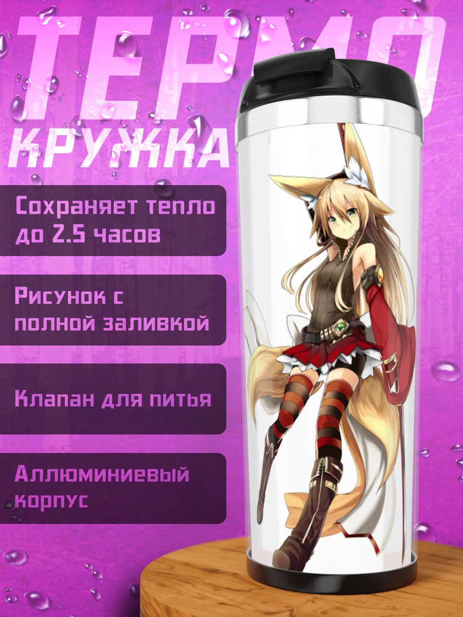 Термокружка Девушка-лиса с мечом