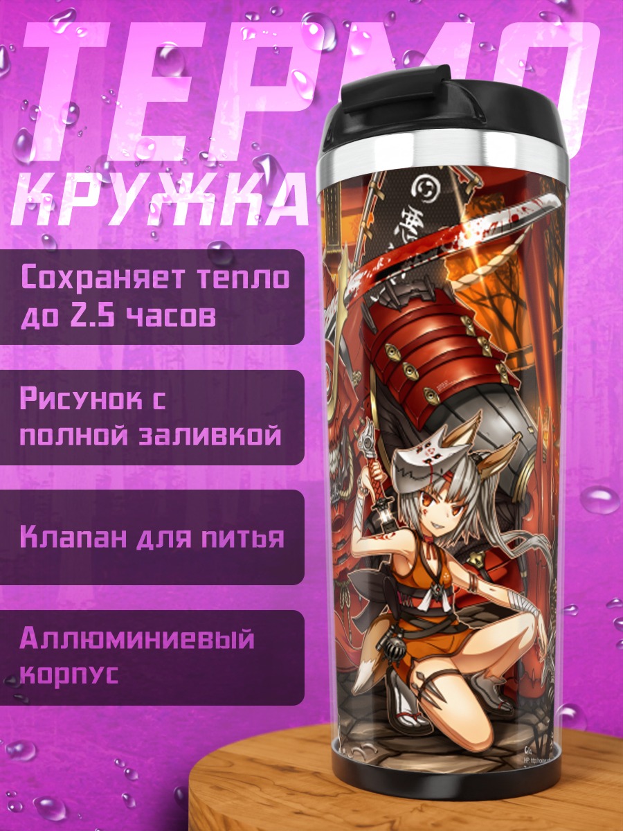 Термокружка Ниндзя-лиса с катаной