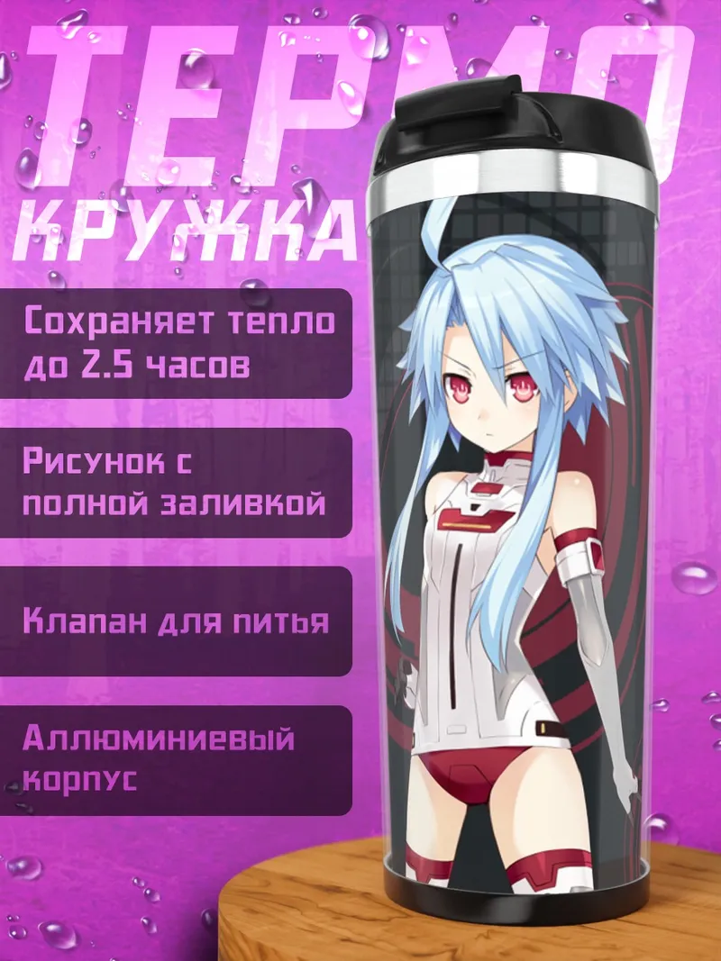 Термокружка Уайт Харт в бою