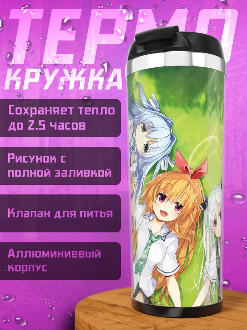Термокружка Сестры Курано в саду