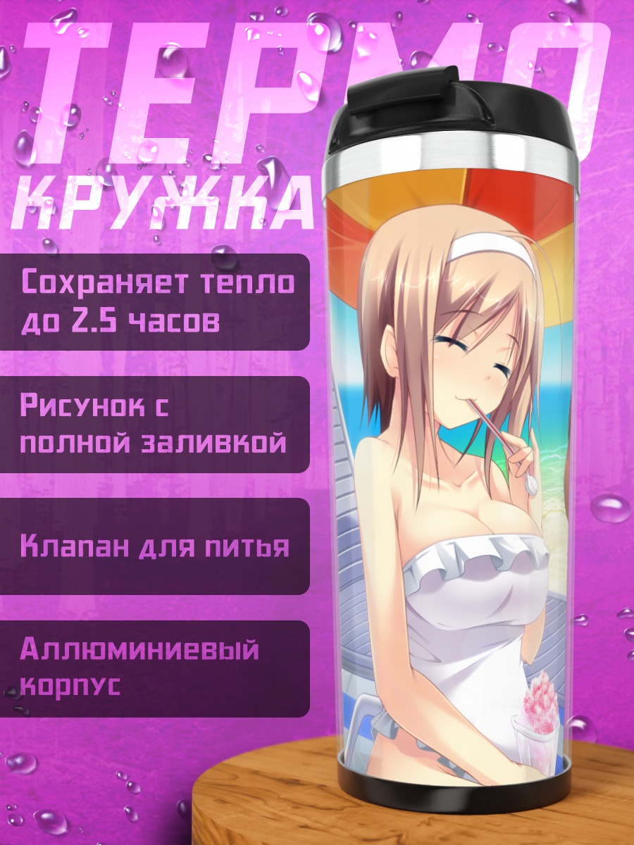 Термокружка Юкино Фуджикура на пляже