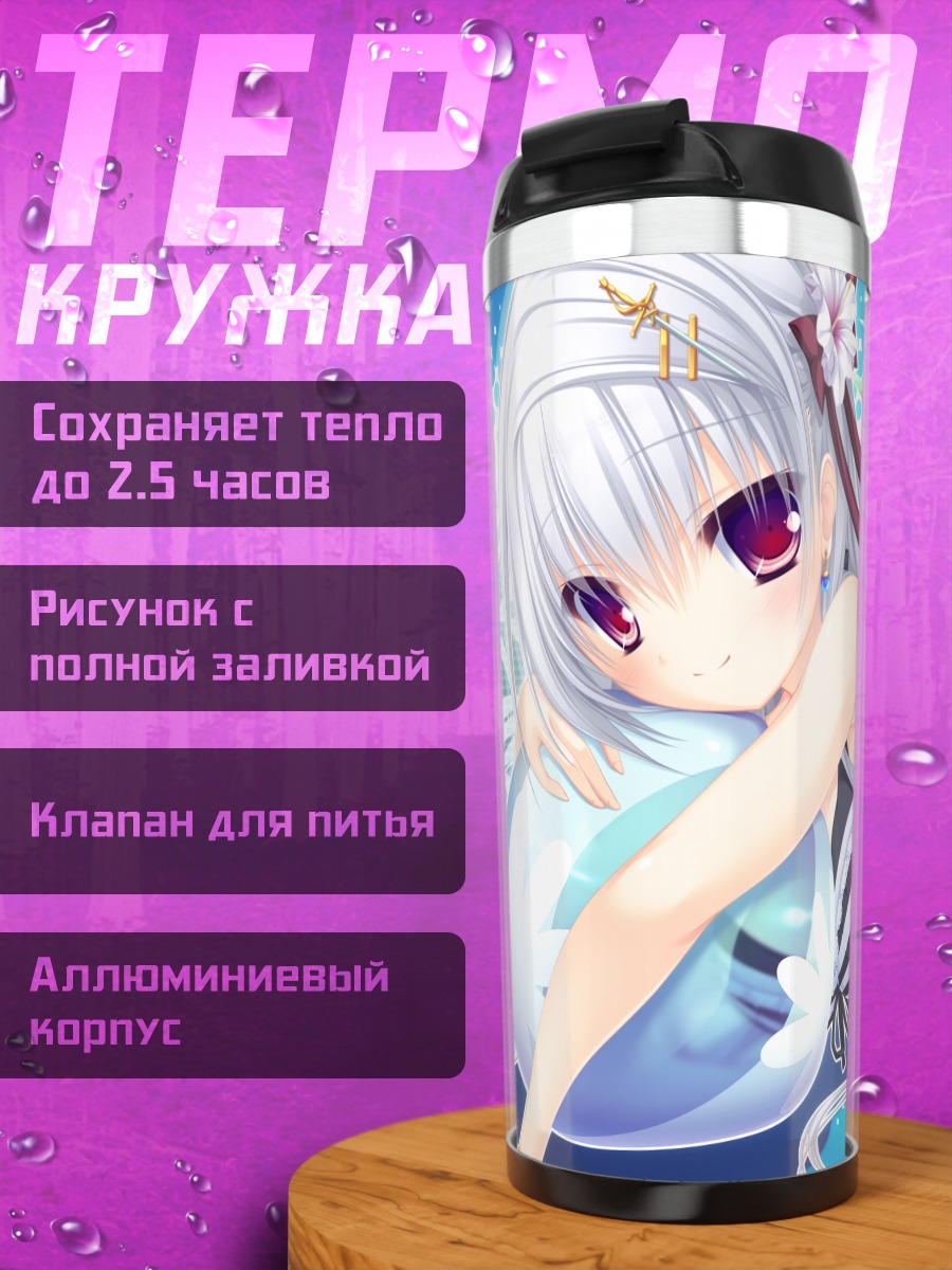 Термокружка Мана Оносе на пляже