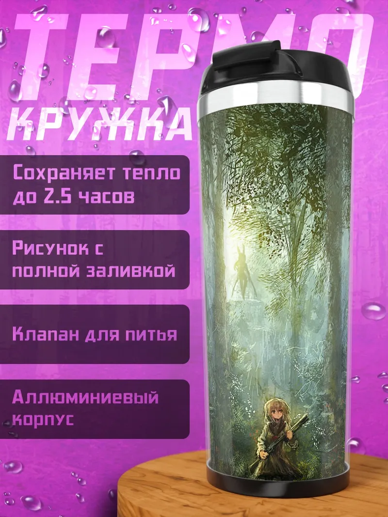 Термокружка Охотница в лесу