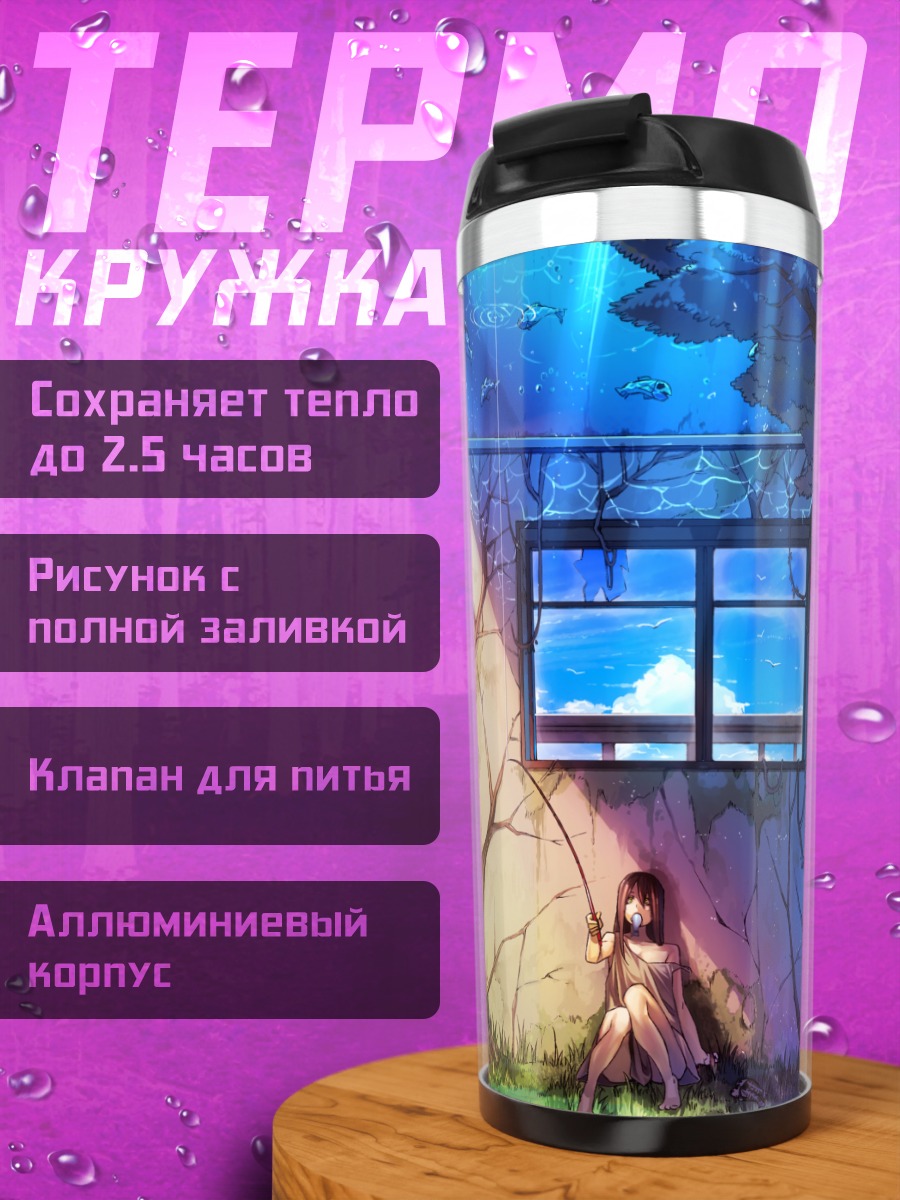 Термокружка Заброшенный дом у водопада