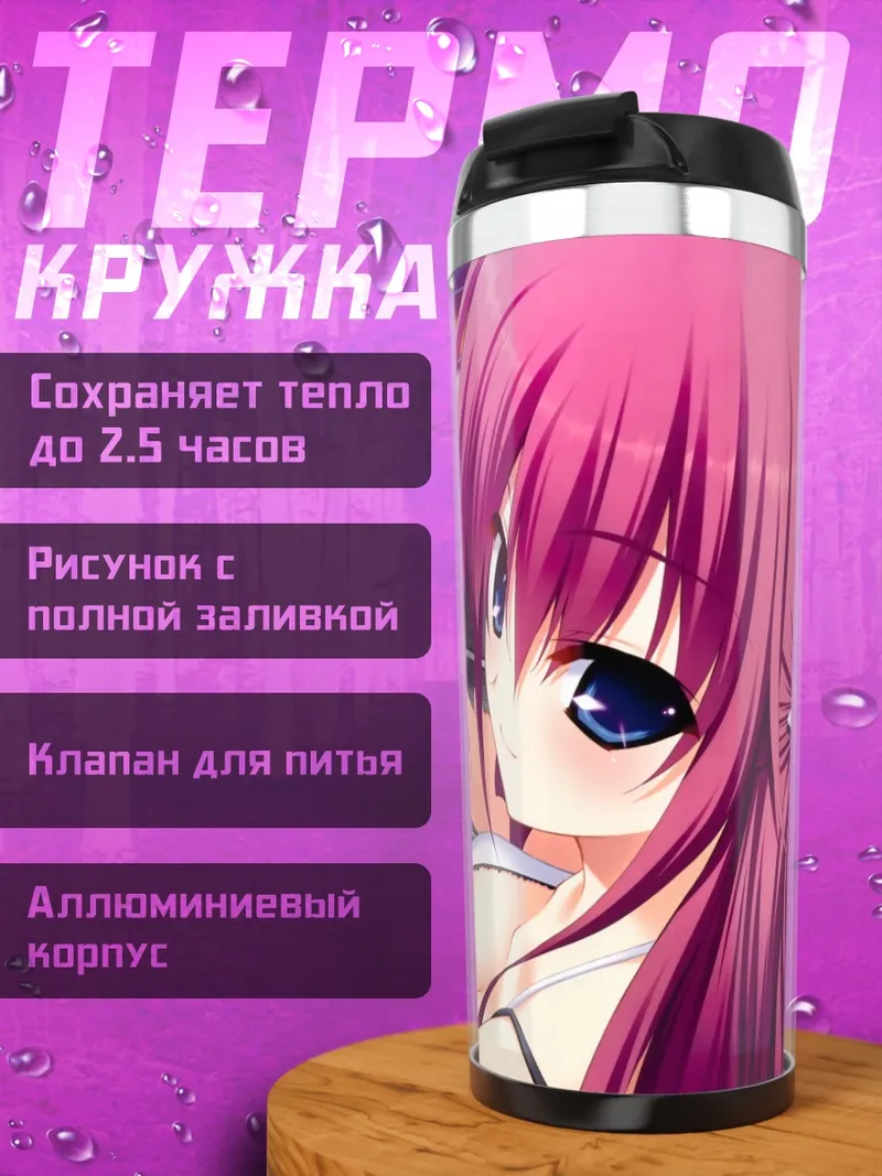 Термокружка Аманэ Суо за рулем