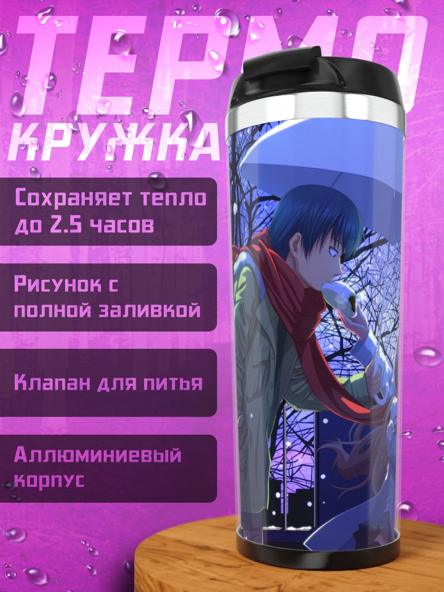 Термокружка Тайга Айсака под зонтом