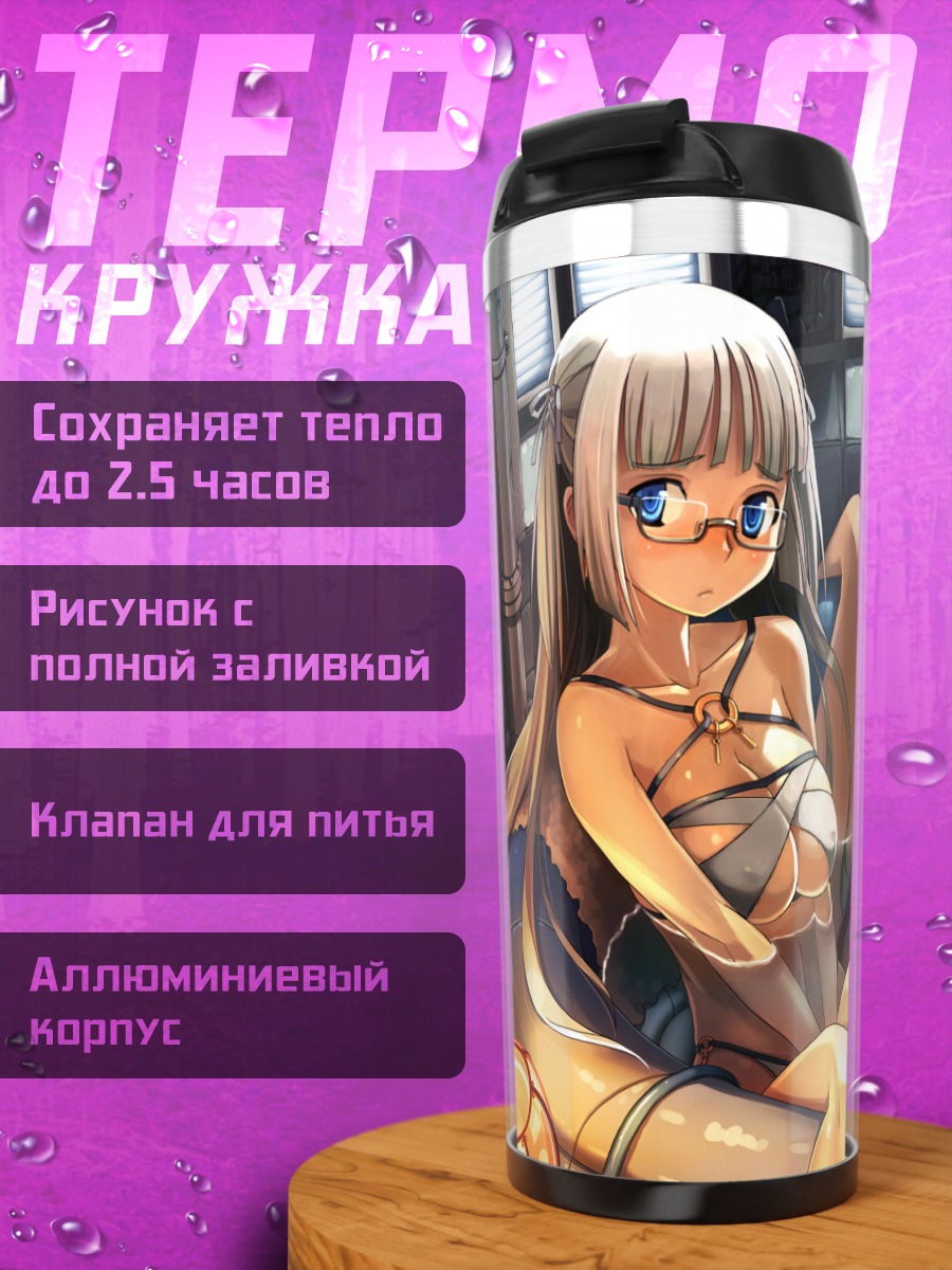 Термокружка Девушки в бикини