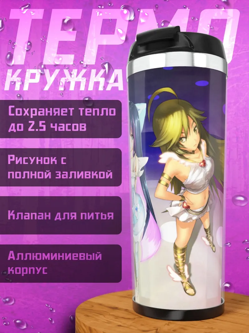 Термокружка Панти и Стокинг