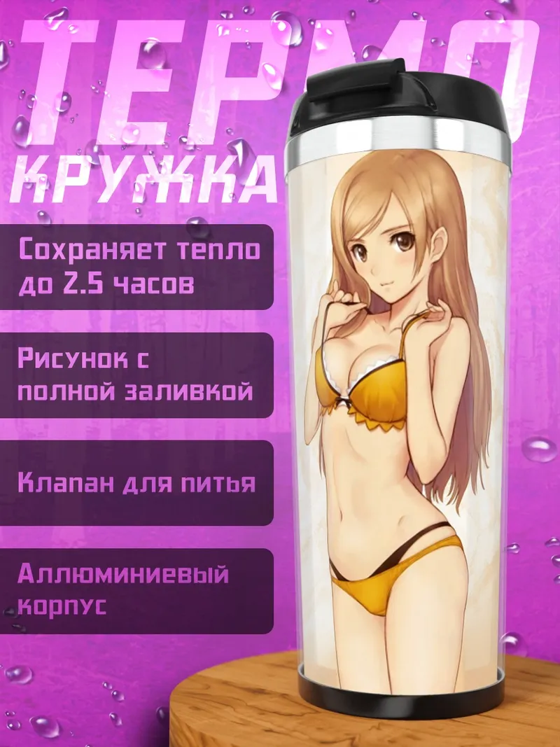 Термокружка Тока Куреха в бикини