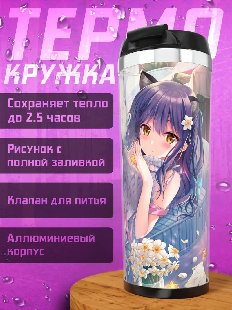 Термокружка Юно Нанами на диване