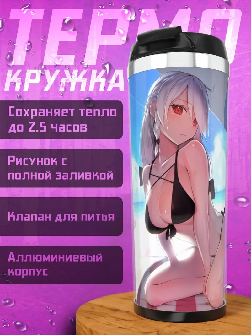 Термокружка Девушка на пляже