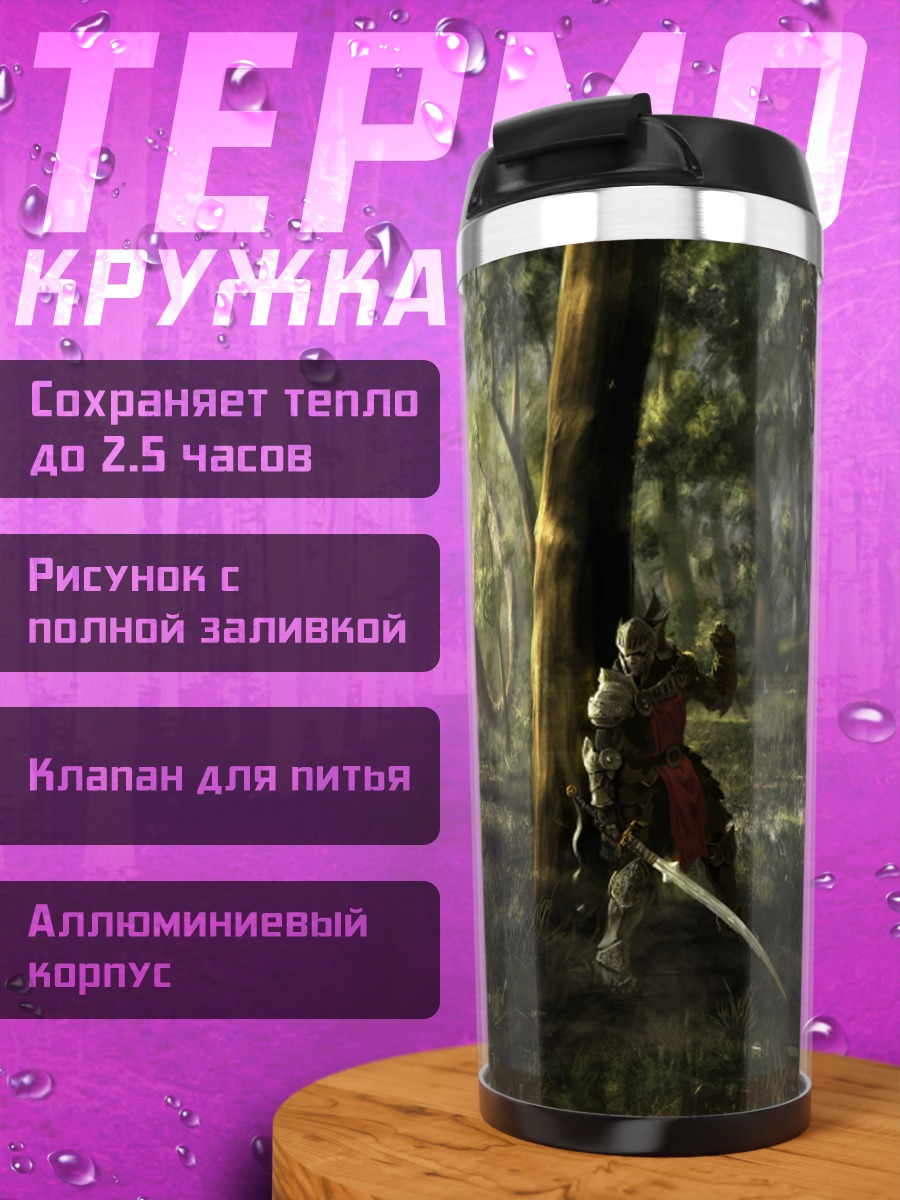 Термокружка Рыцарь и дракон