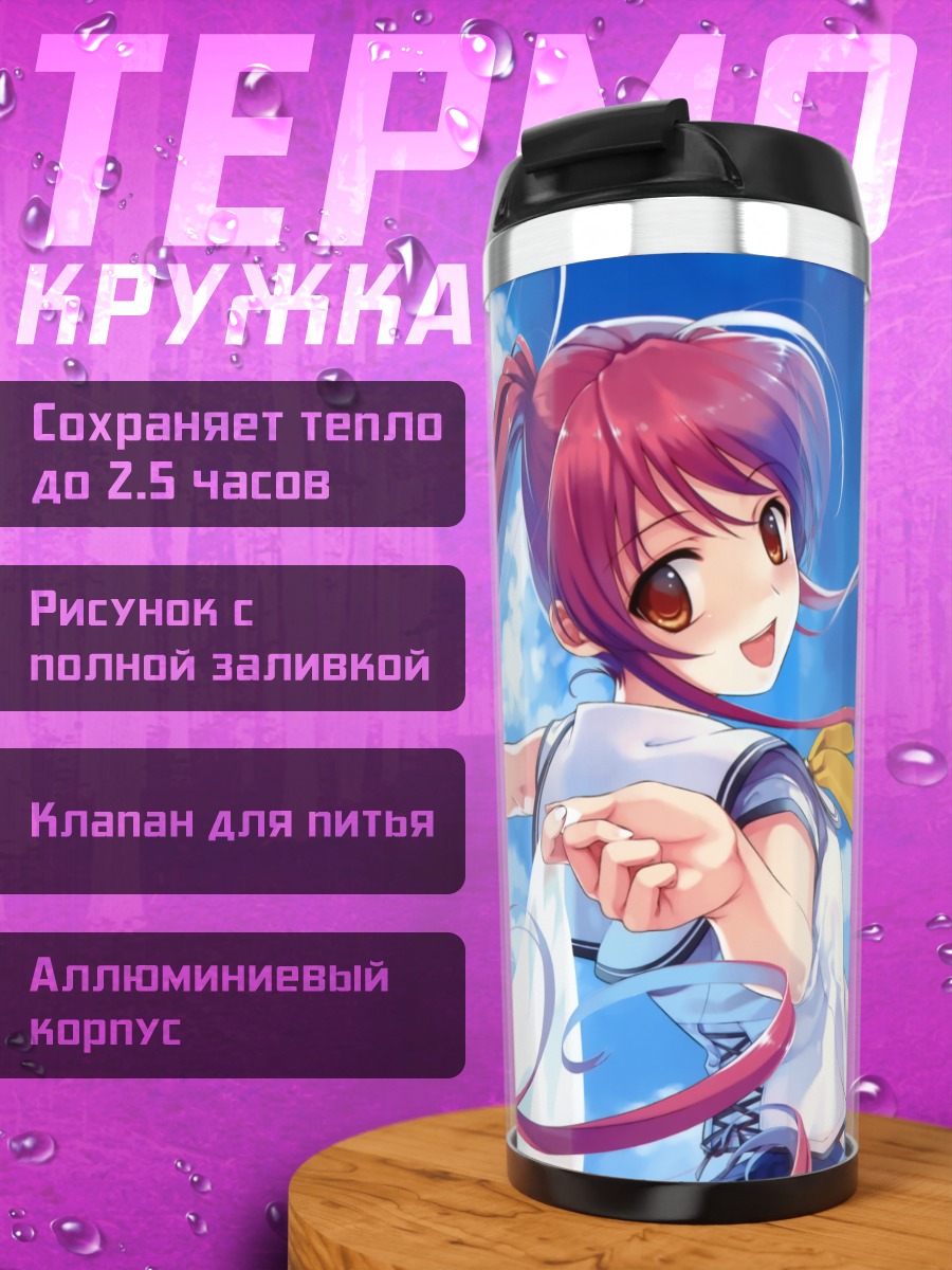 Термокружка Томока Миямаэ в небе