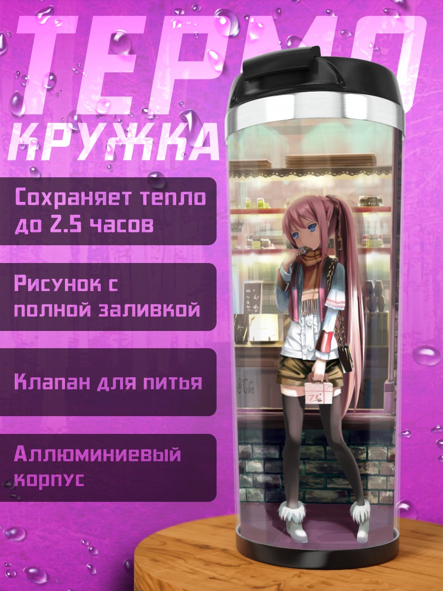 Термокружка Девушки со сладостями