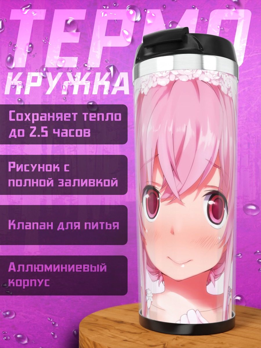 Термокружка Юно Гасай невеста