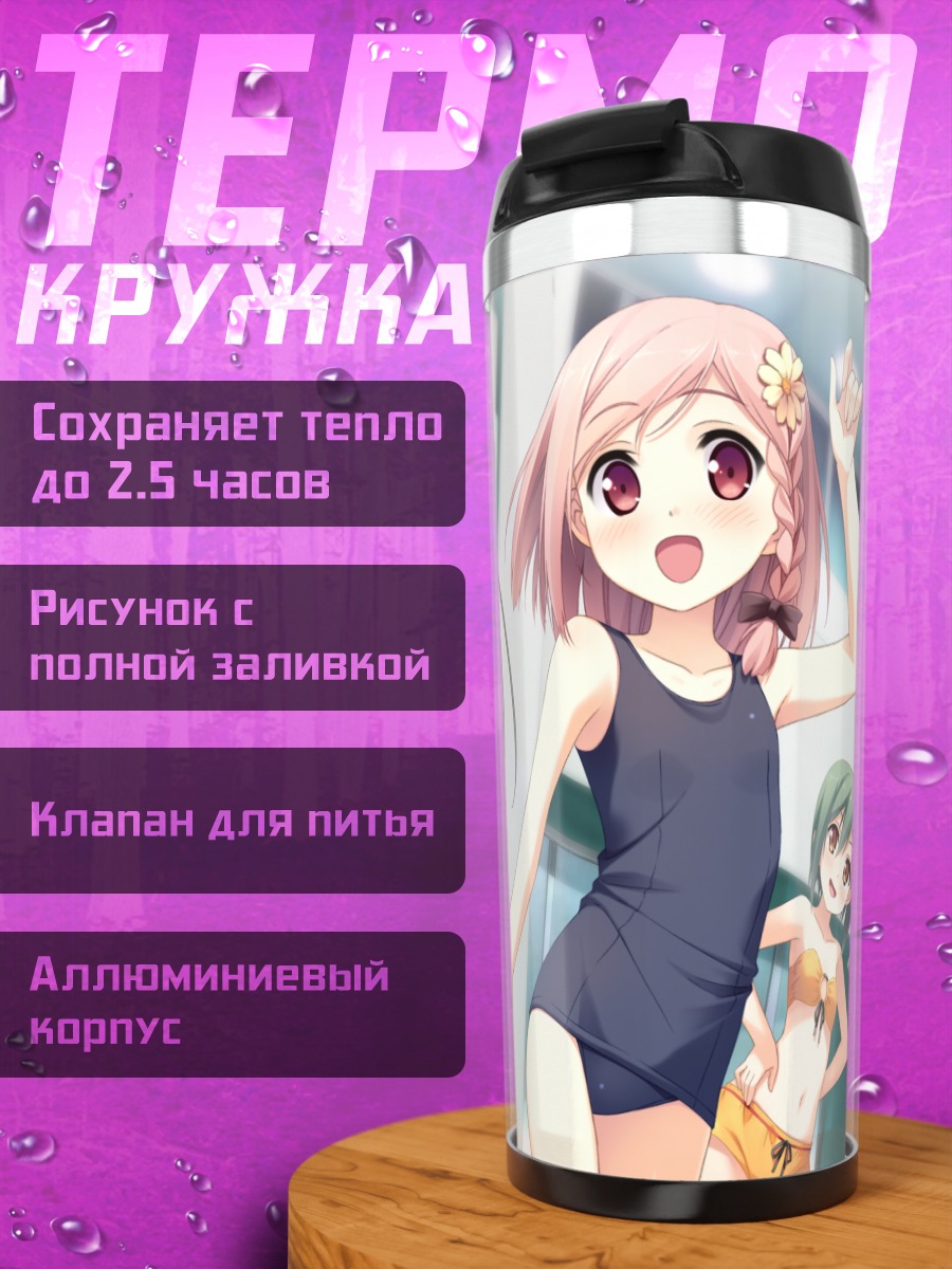 Термокружка Девушки Your Diary