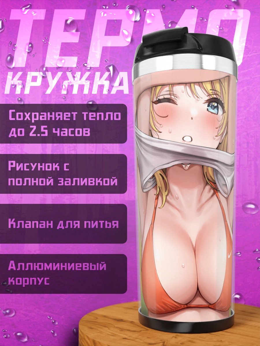 Термокружка Мегуру Хачимия на пляже