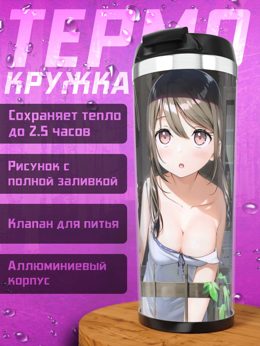 Термокружка Девушка с лейкой