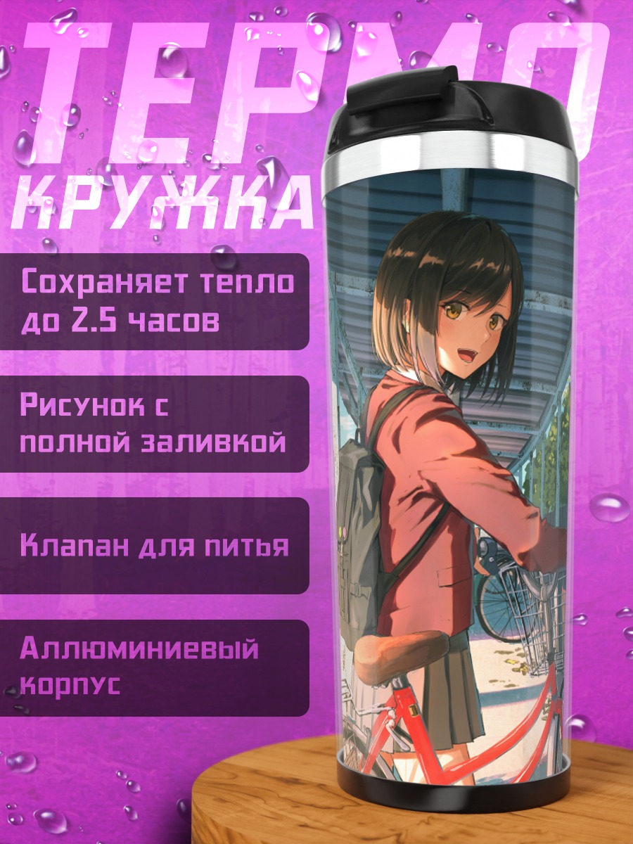 Термокружка Школьница с велосипедом