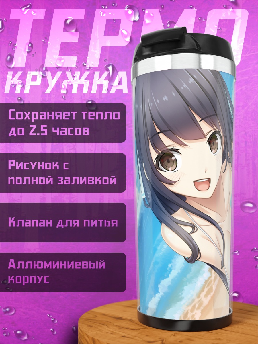Термокружка Канаде Ицугая на пляже